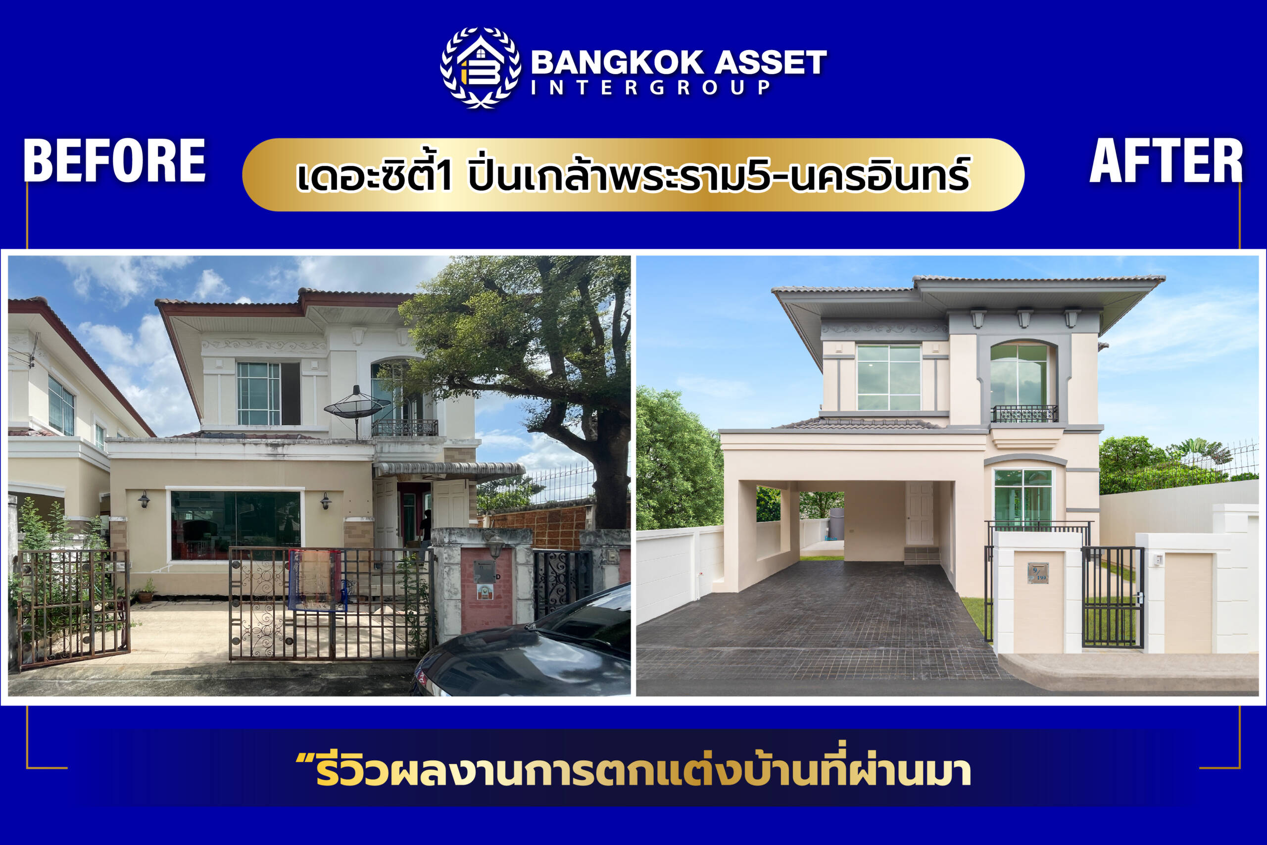 เดอะซิตี้1 ปิ่นเกล้าพระราม5-นครอินทร์